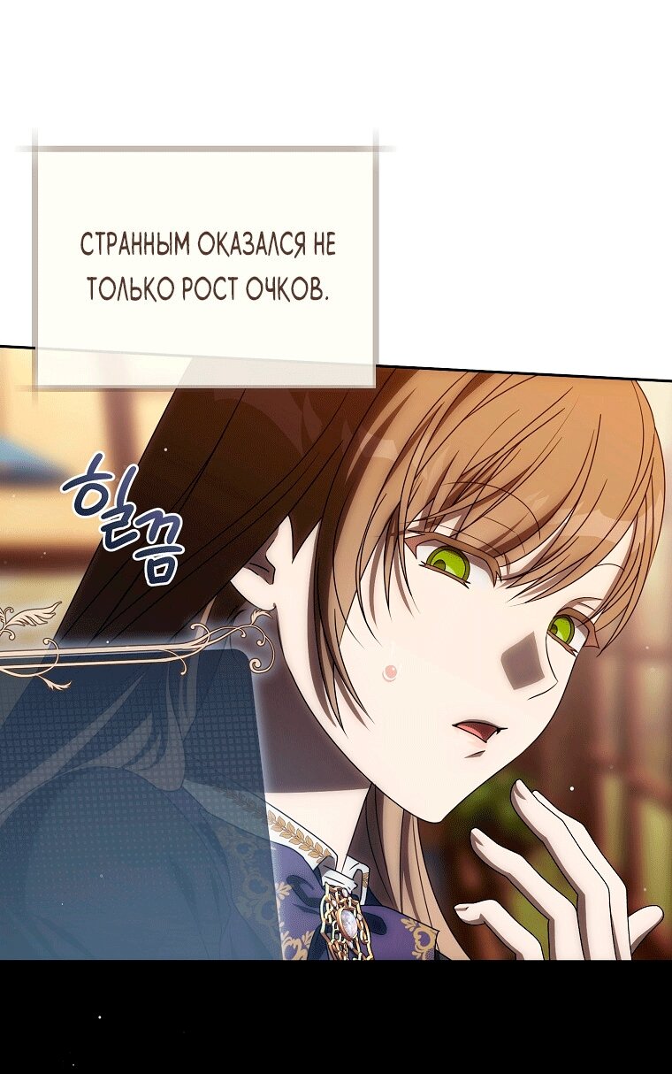 Манга Как сесть на шею главному герою - Глава 11 Страница 36