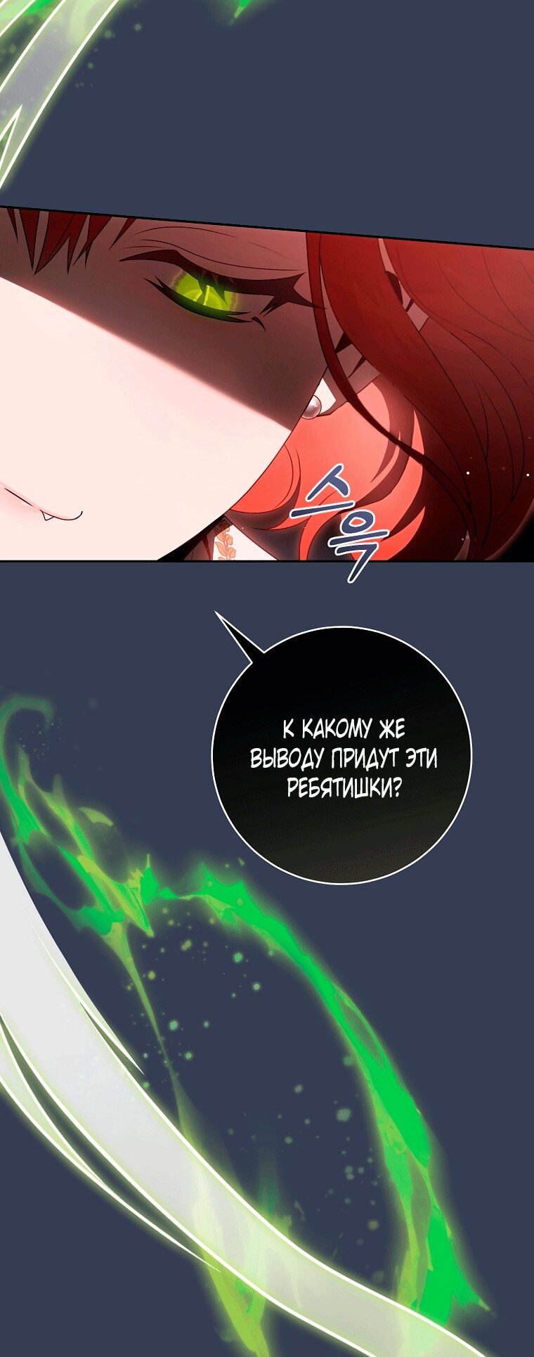 Манга Как сесть на шею главному герою - Глава 11 Страница 61