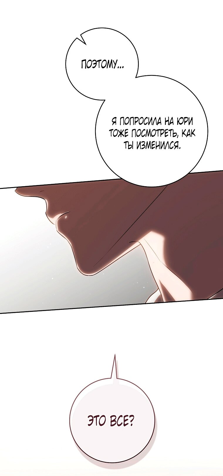 Манга Как сесть на шею главному герою - Глава 11 Страница 80