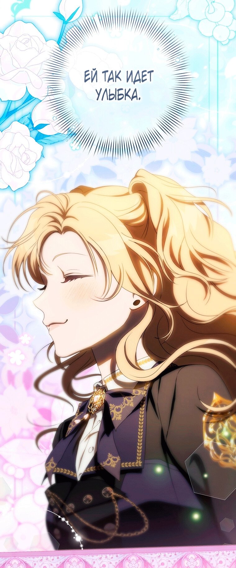 Манга Как сесть на шею главному герою - Глава 11 Страница 7