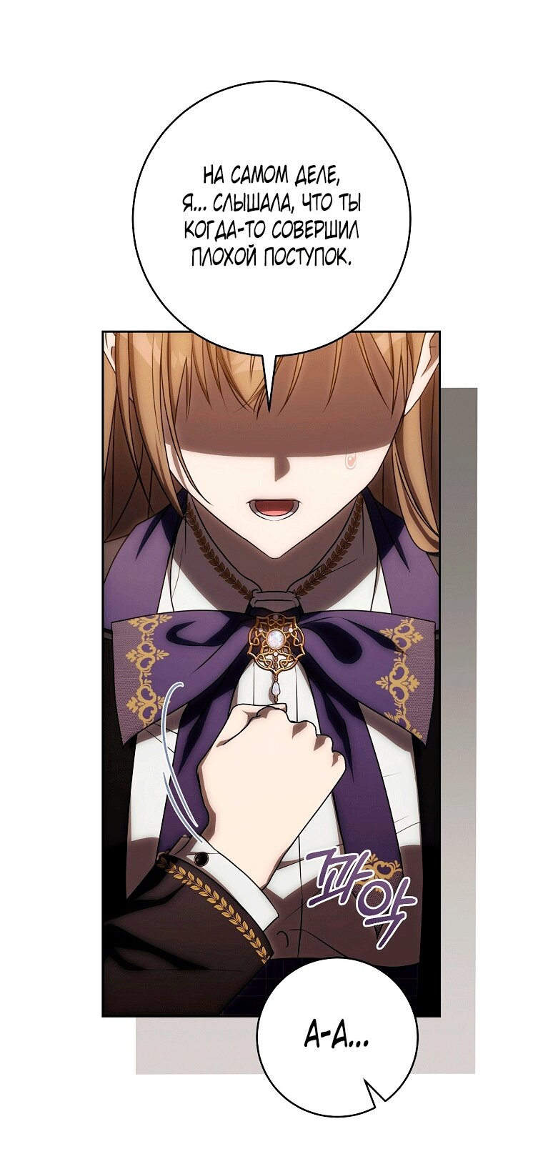 Манга Как сесть на шею главному герою - Глава 11 Страница 77