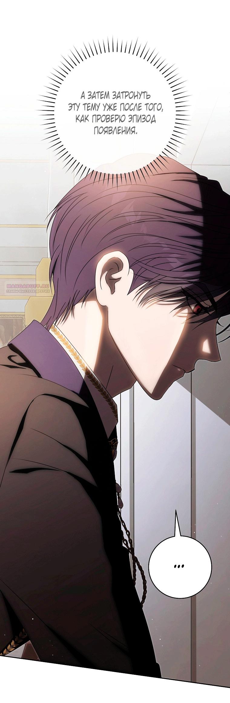 Манга Как сесть на шею главному герою - Глава 11 Страница 26