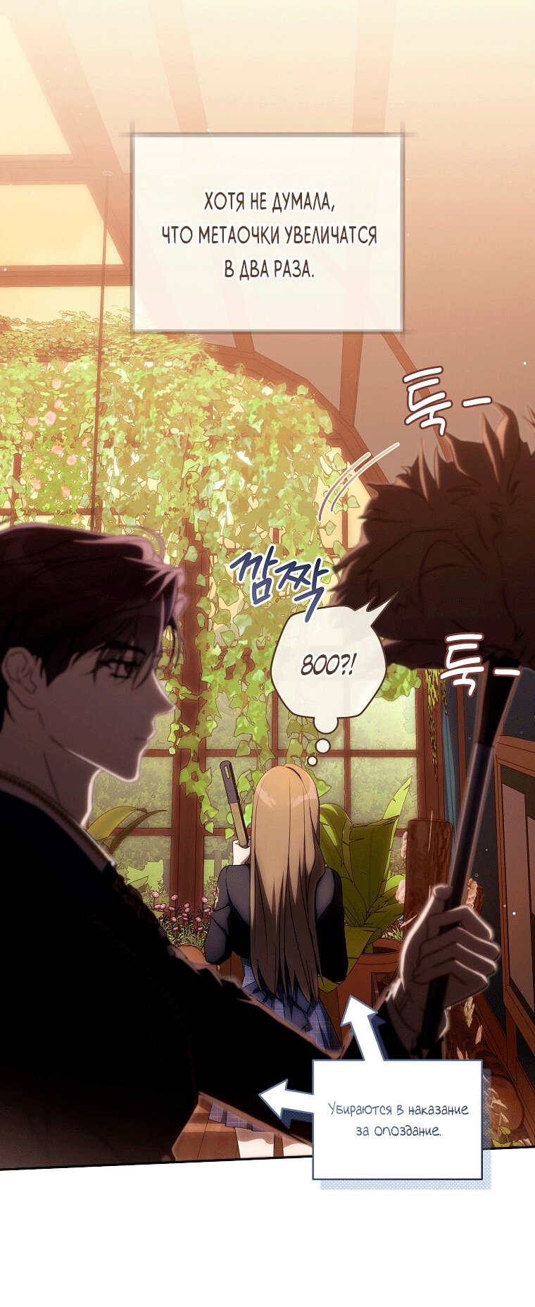 Манга Как сесть на шею главному герою - Глава 11 Страница 35