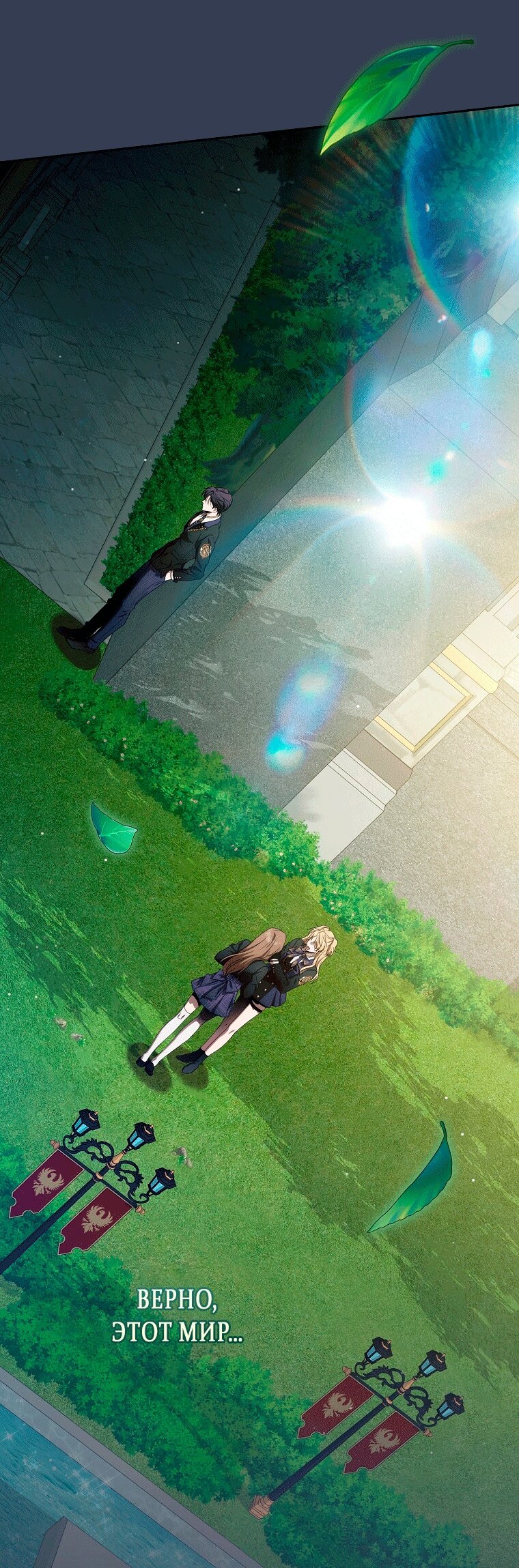 Манга Как сесть на шею главному герою - Глава 11 Страница 57