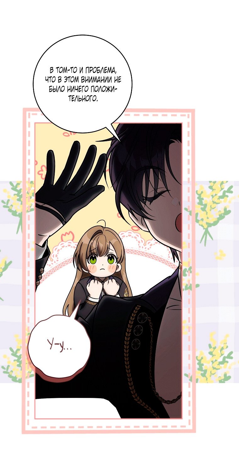Манга Как сесть на шею главному герою - Глава 11 Страница 83