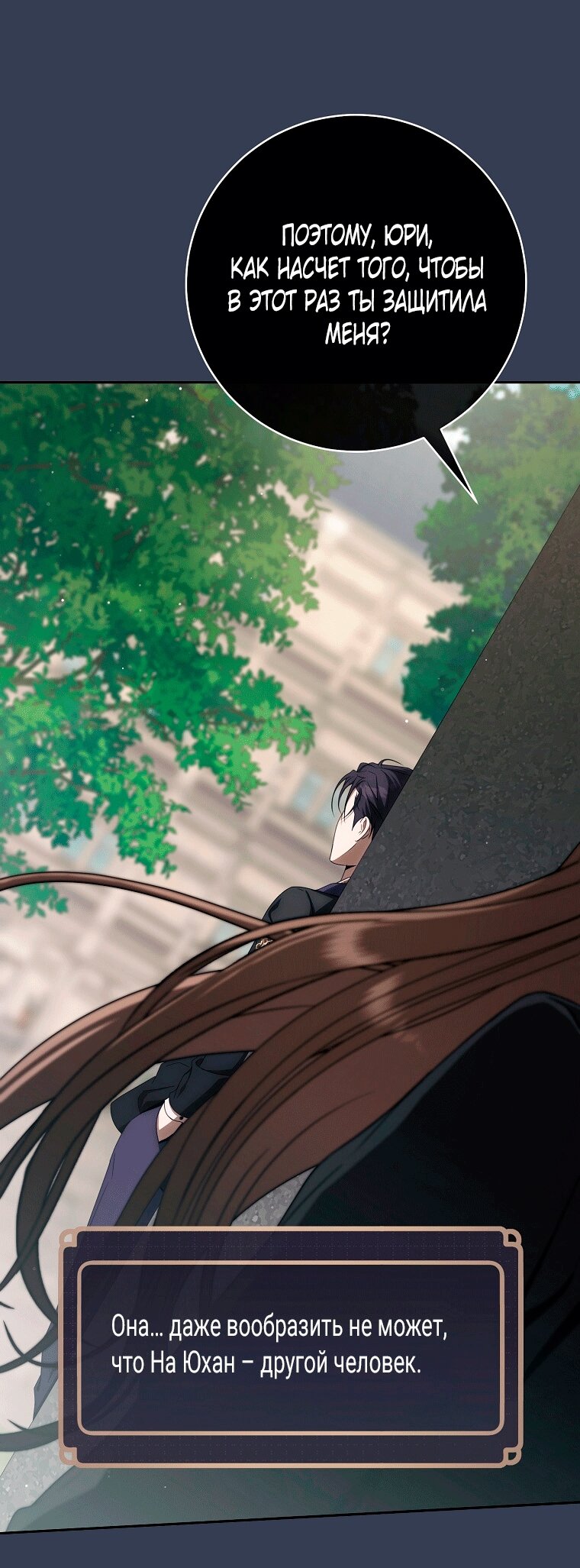 Манга Как сесть на шею главному герою - Глава 11 Страница 48