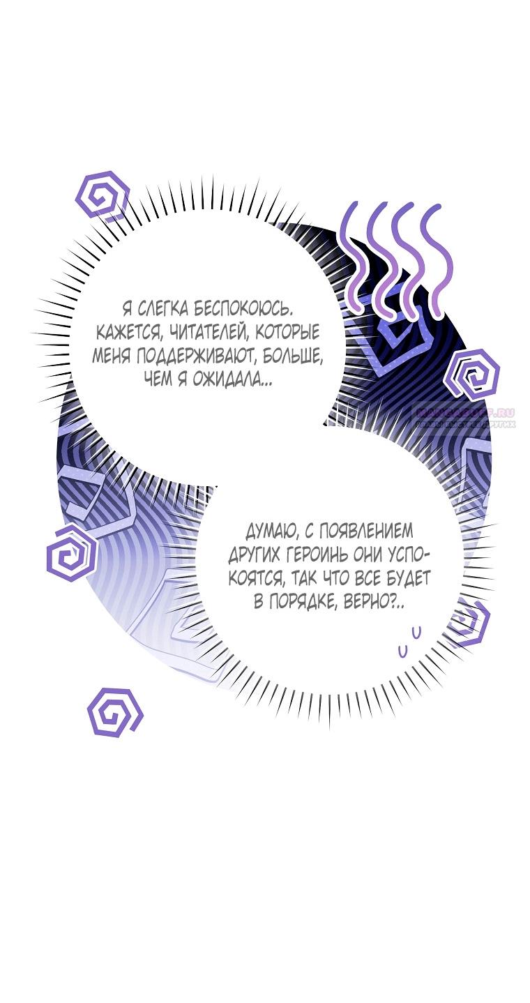 Манга Как сесть на шею главному герою - Глава 11 Страница 70