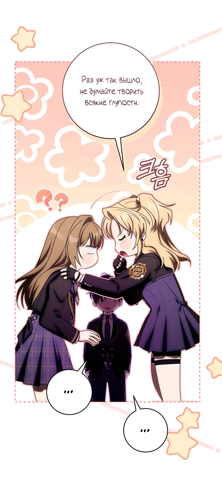 Манга Как сесть на шею главному герою - Глава 11 Страница 19