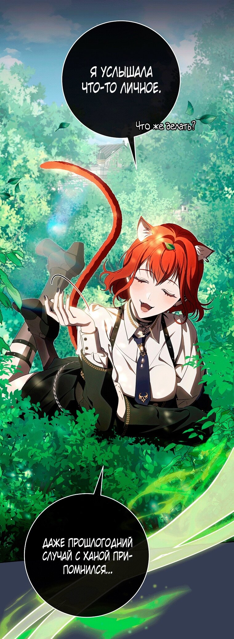 Манга Как сесть на шею главному герою - Глава 11 Страница 60