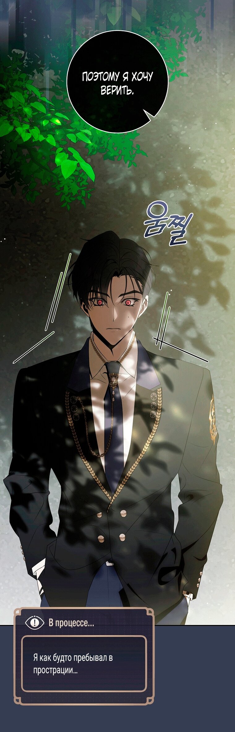 Манга Как сесть на шею главному герою - Глава 11 Страница 43