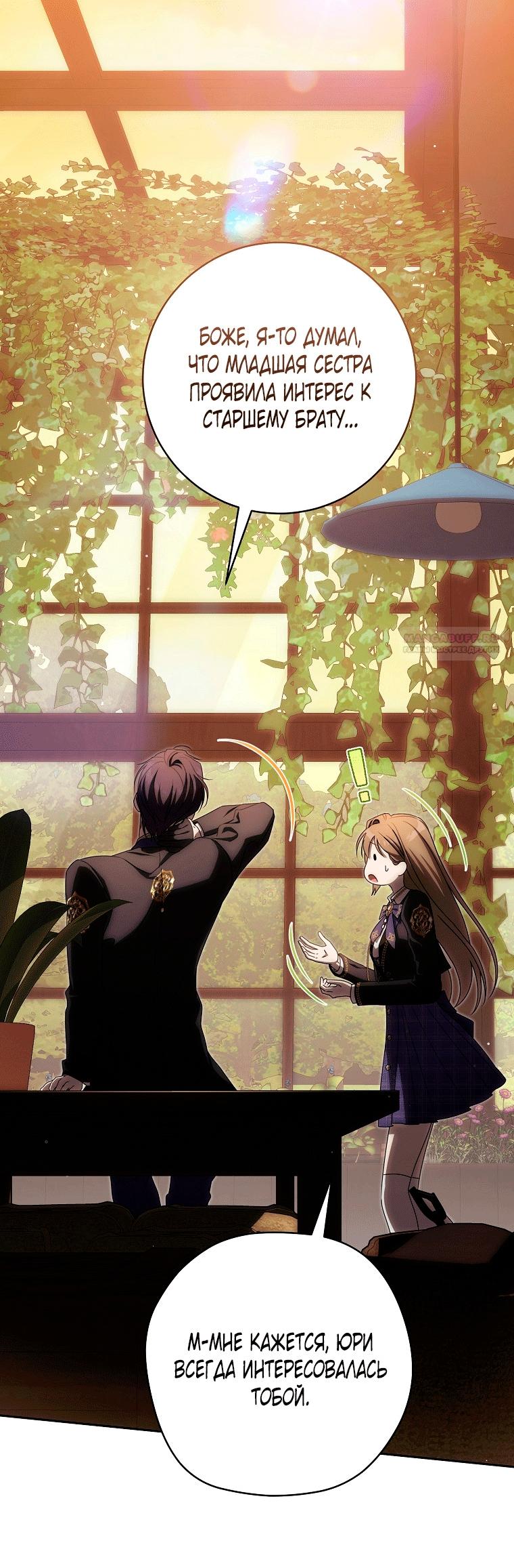 Манга Как сесть на шею главному герою - Глава 11 Страница 82