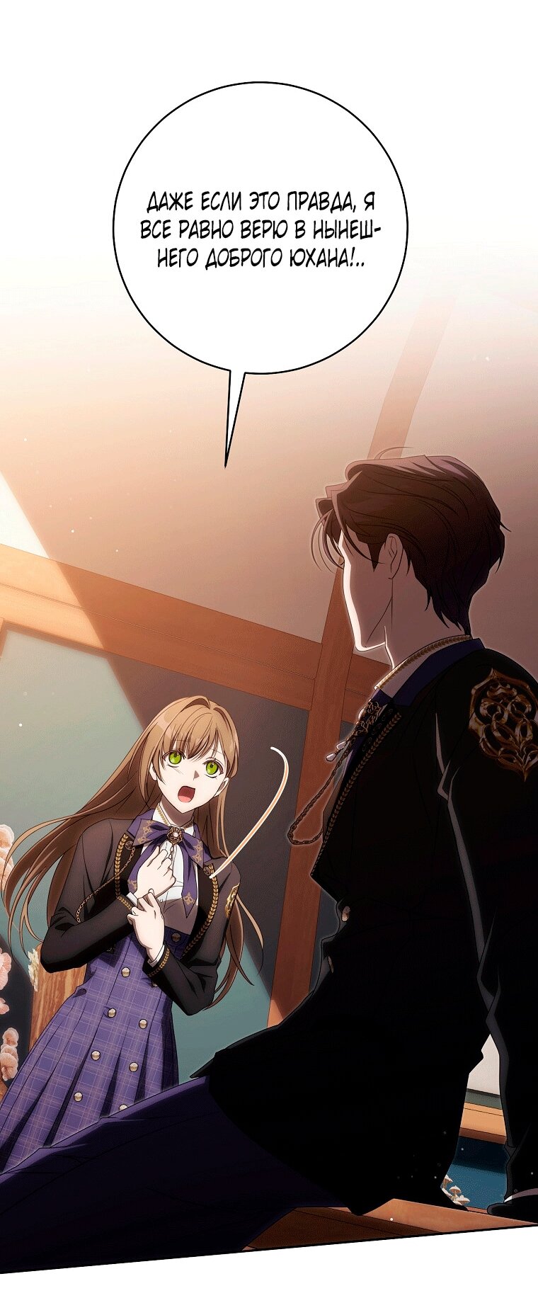 Манга Как сесть на шею главному герою - Глава 11 Страница 79