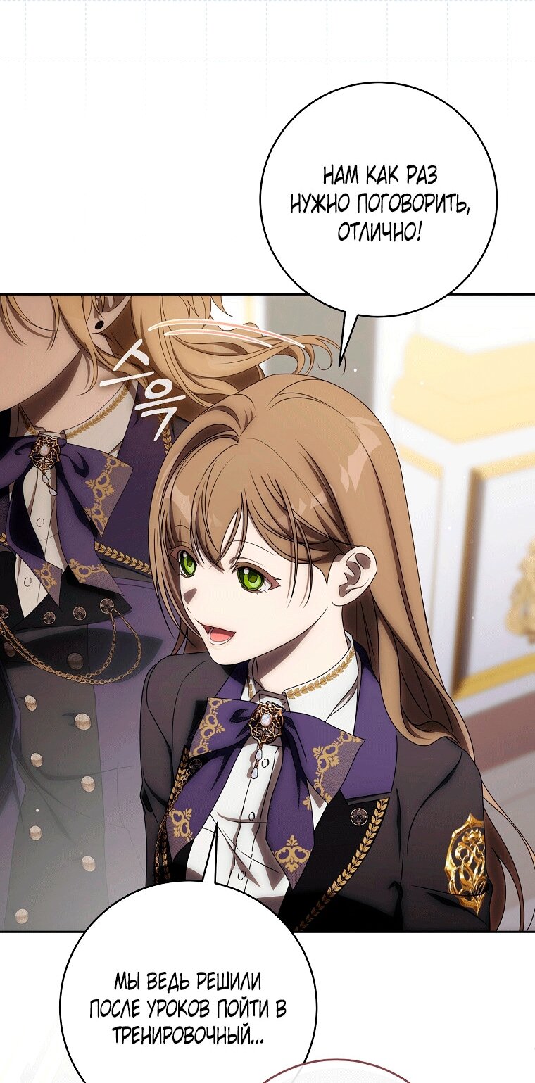 Манга Как сесть на шею главному герою - Глава 11 Страница 12