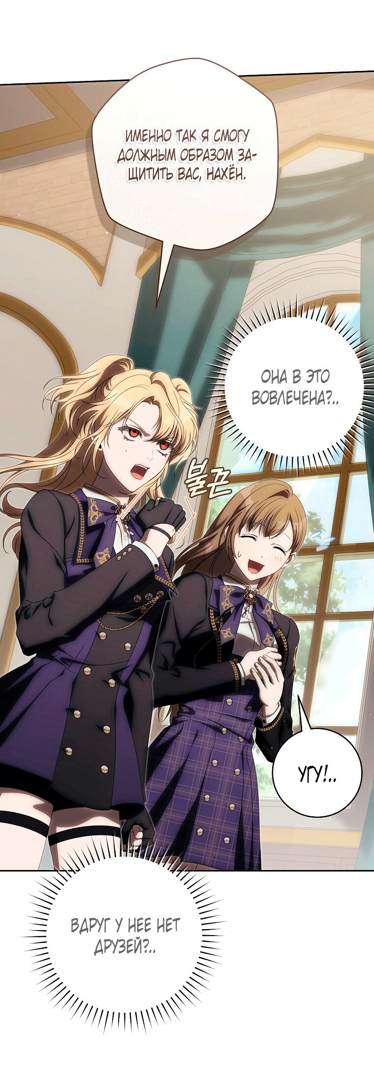 Манга Как сесть на шею главному герою - Глава 11 Страница 4