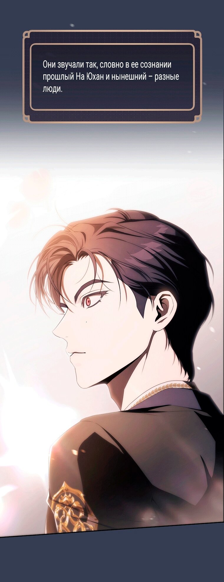 Манга Как сесть на шею главному герою - Глава 11 Страница 47