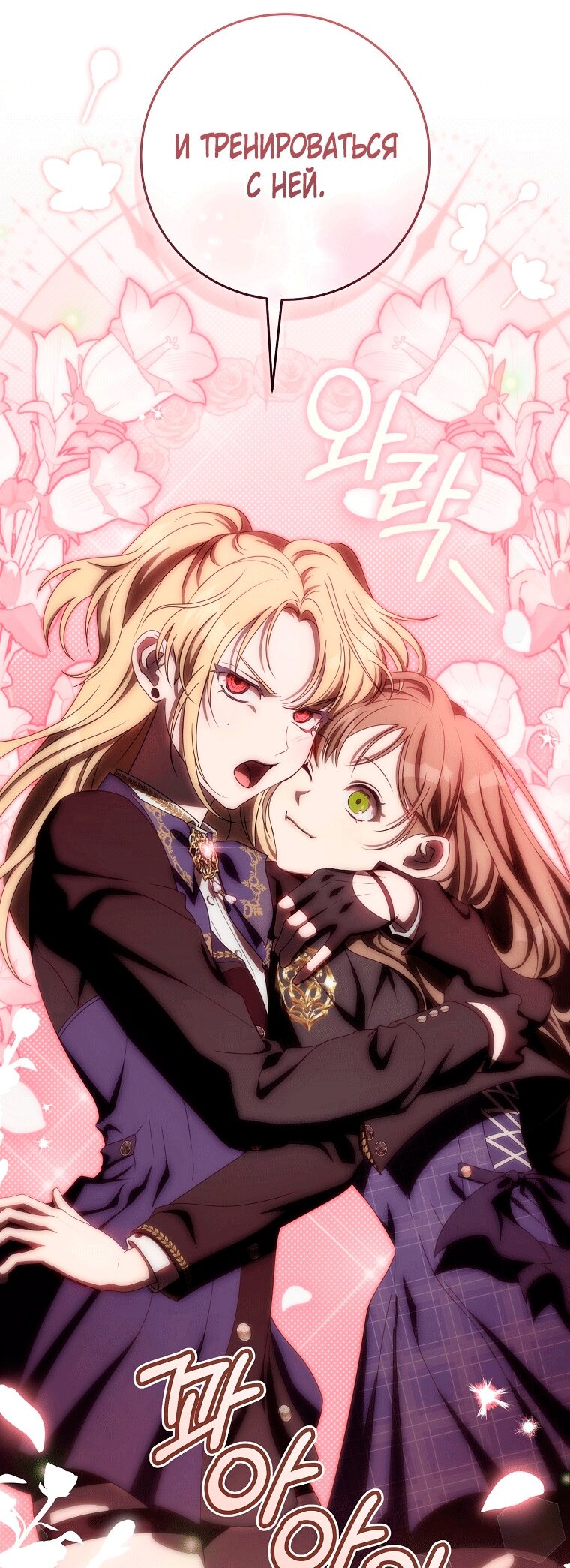 Манга Как сесть на шею главному герою - Глава 11 Страница 17