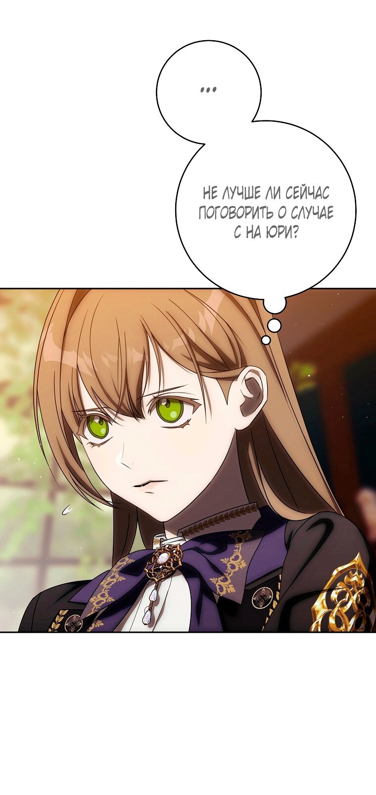 Манга Как сесть на шею главному герою - Глава 11 Страница 75