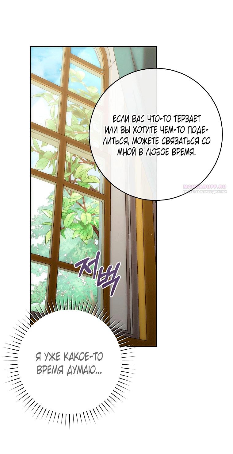 Манга Как сесть на шею главному герою - Глава 11 Страница 2