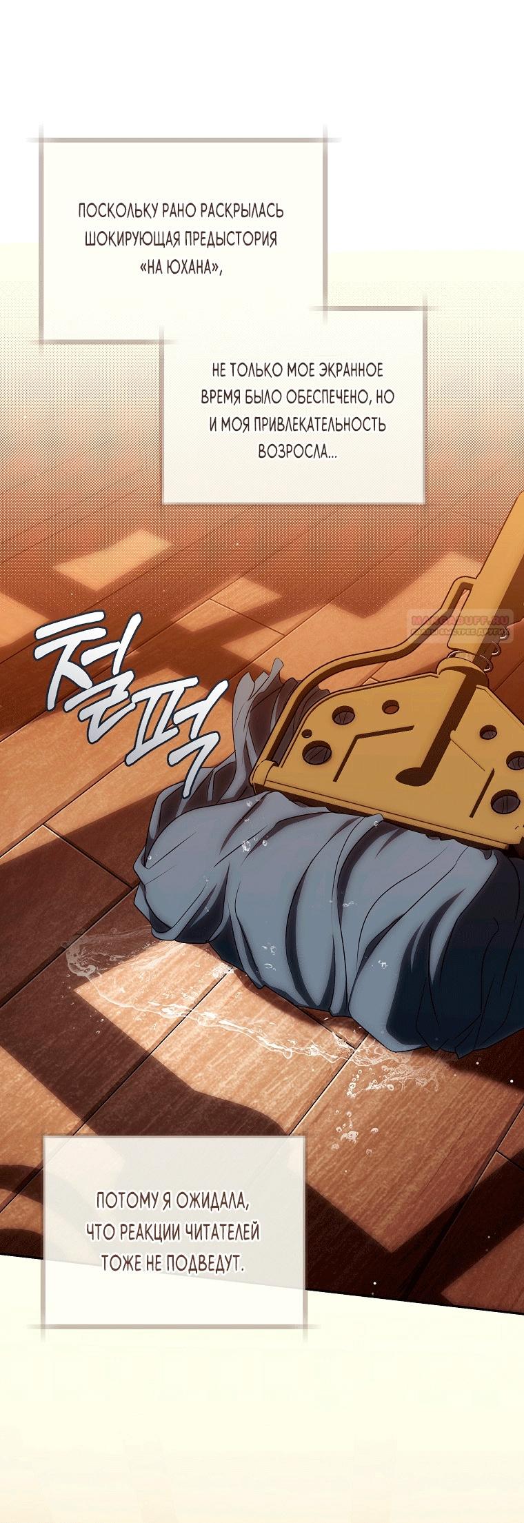 Манга Как сесть на шею главному герою - Глава 11 Страница 34