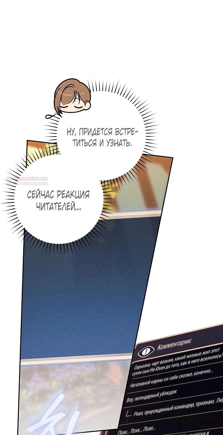 Манга Как сесть на шею главному герою - Глава 11 Страница 66