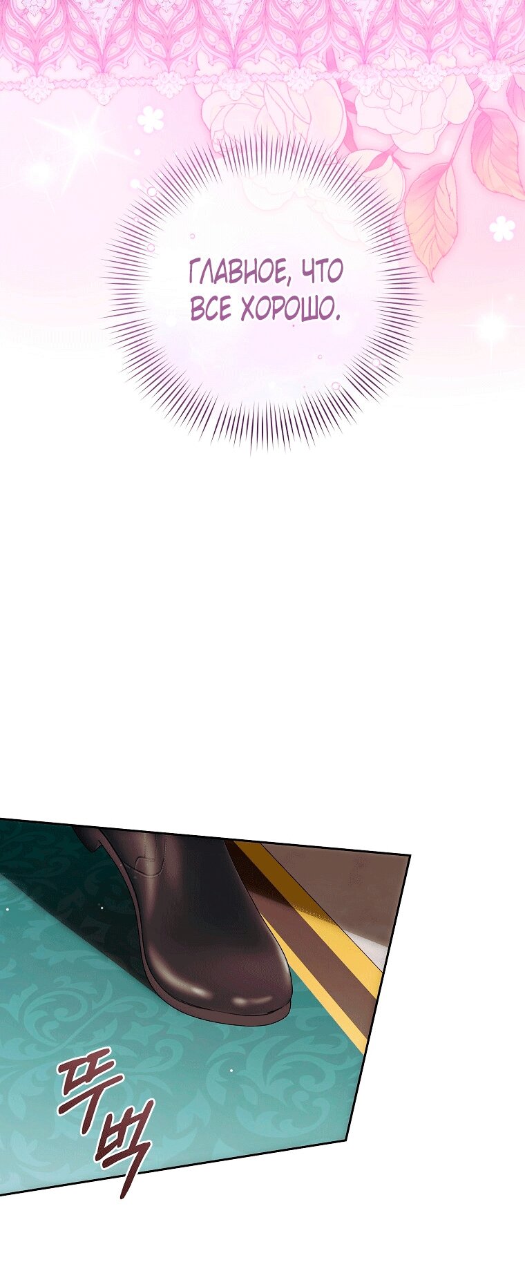 Манга Как сесть на шею главному герою - Глава 11 Страница 8