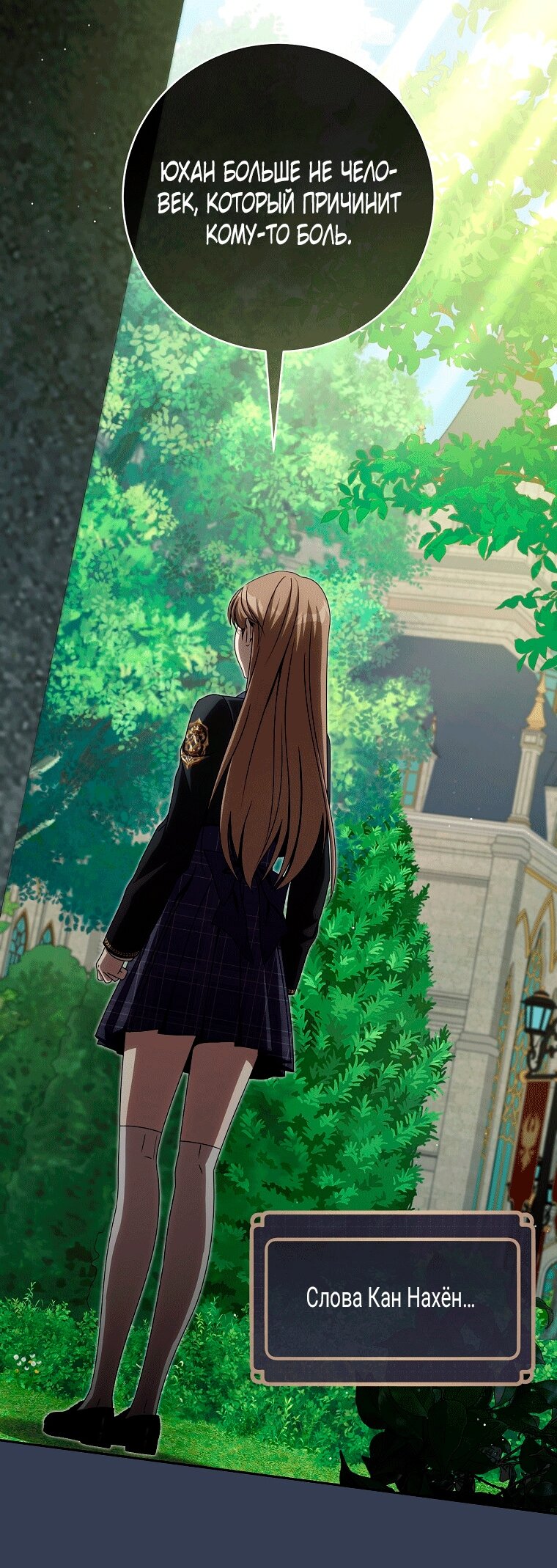 Манга Как сесть на шею главному герою - Глава 11 Страница 45