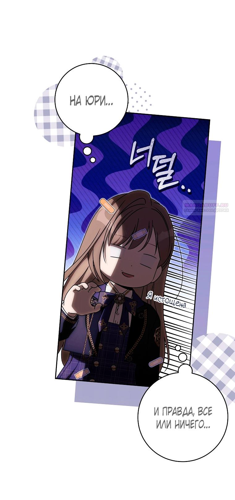 Манга Как сесть на шею главному герою - Глава 11 Страница 22