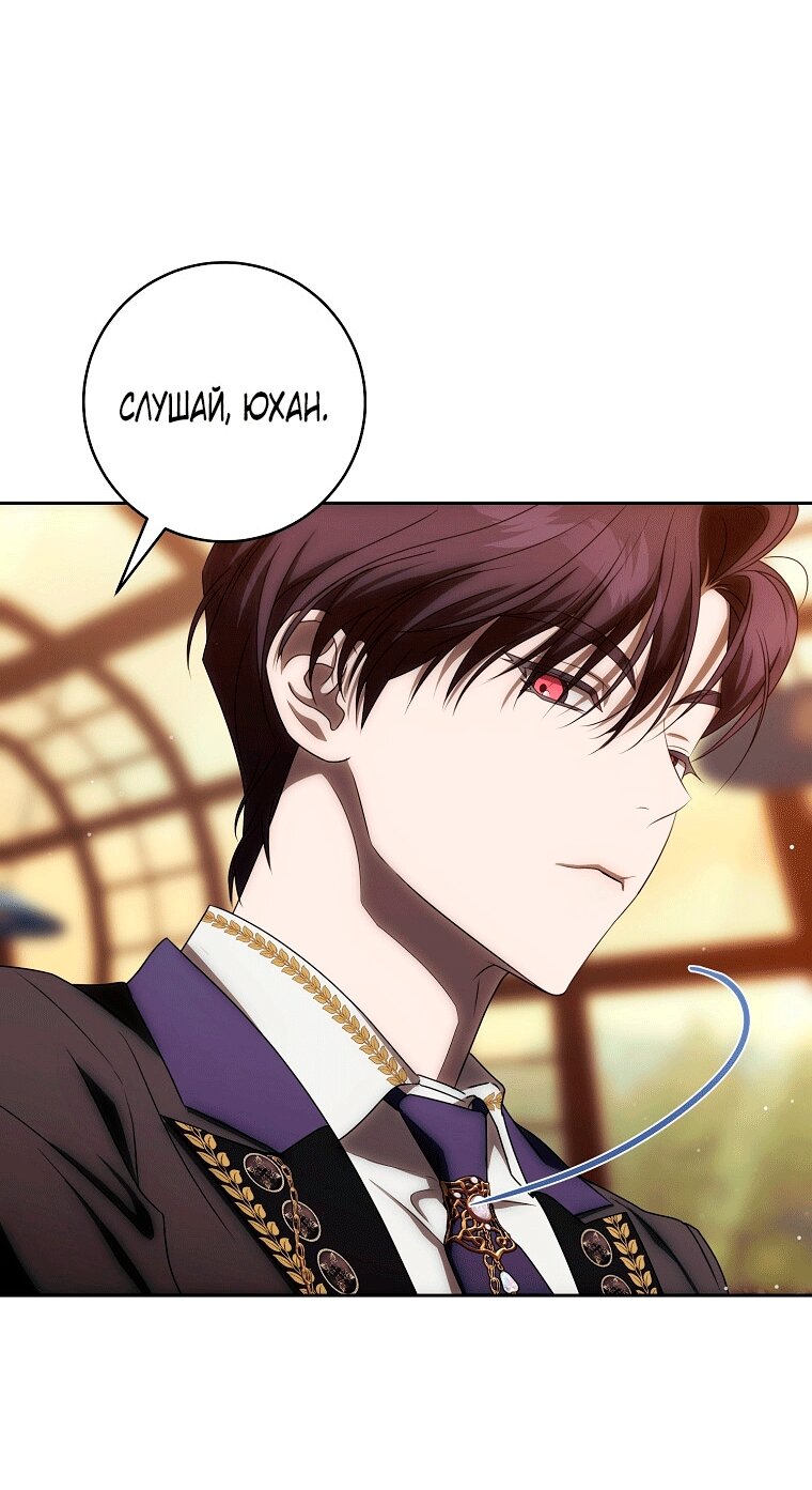 Манга Как сесть на шею главному герою - Глава 11 Страница 76