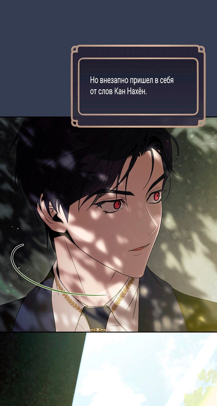 Манга Как сесть на шею главному герою - Глава 11 Страница 44