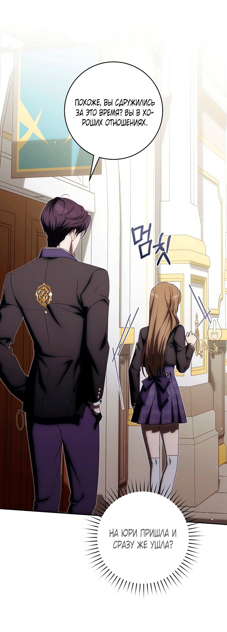 Манга Как сесть на шею главному герою - Глава 11 Страница 23