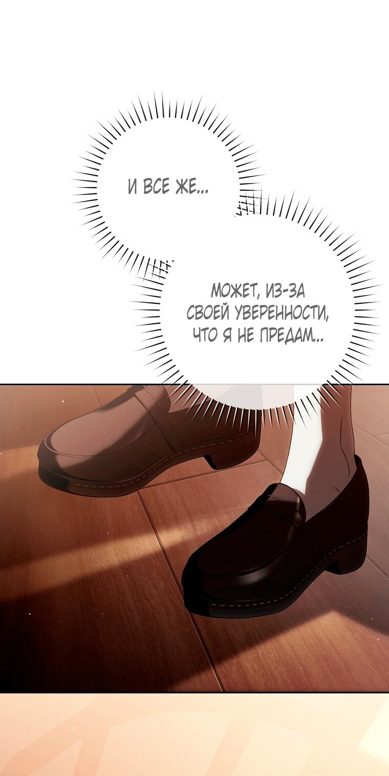 Манга Как сесть на шею главному герою - Глава 11 Страница 85