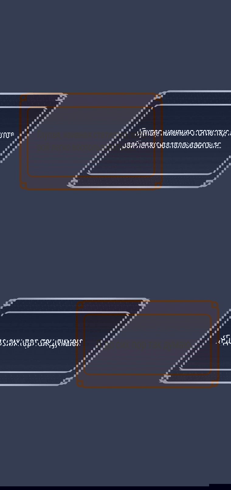 Манга Как сесть на шею главному герою - Глава 11 Страница 52