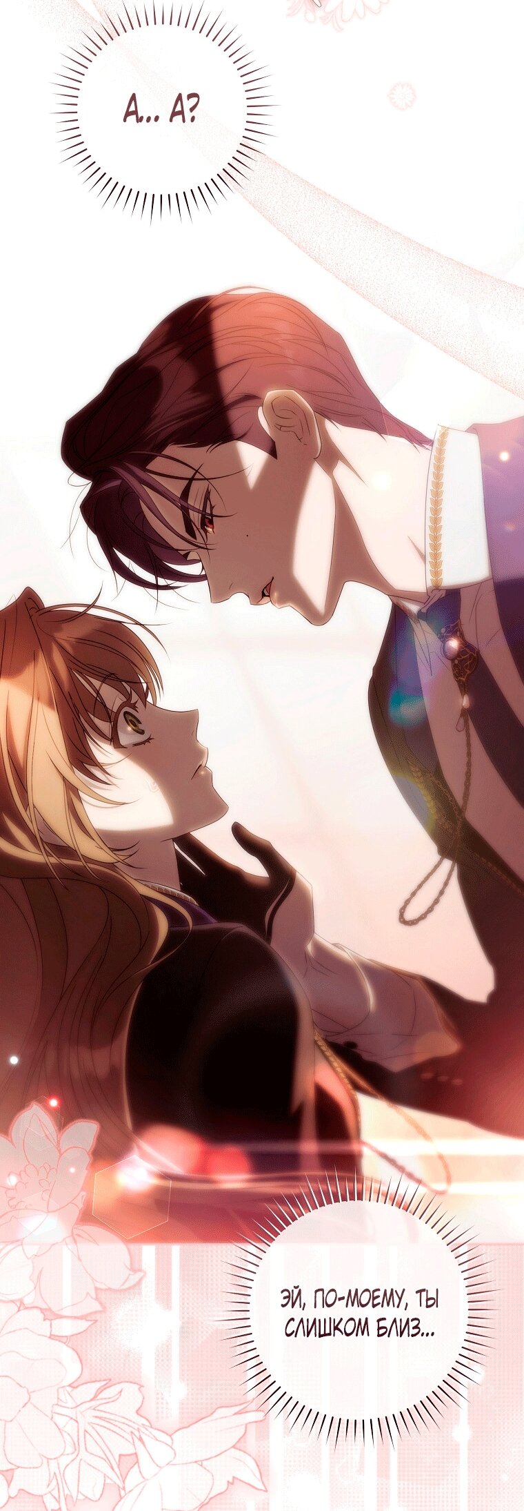 Манга Как сесть на шею главному герою - Глава 11 Страница 89