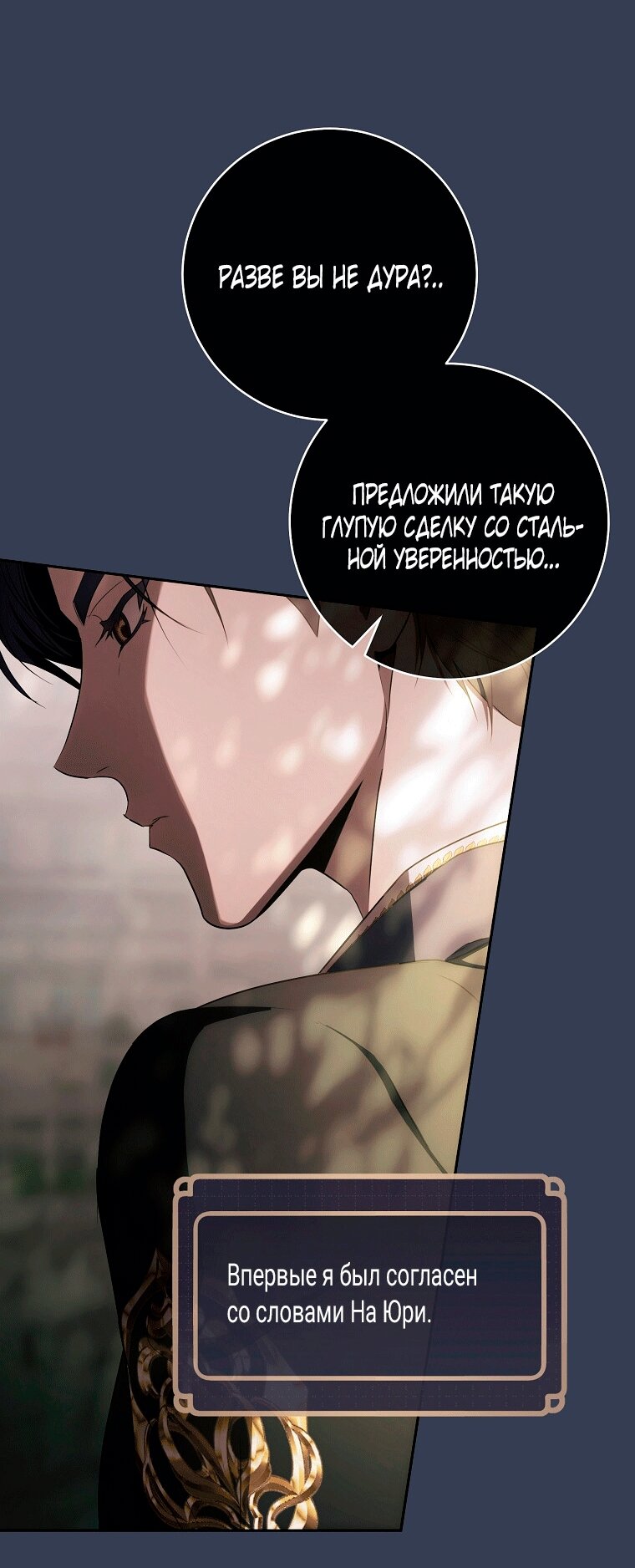 Манга Как сесть на шею главному герою - Глава 11 Страница 51