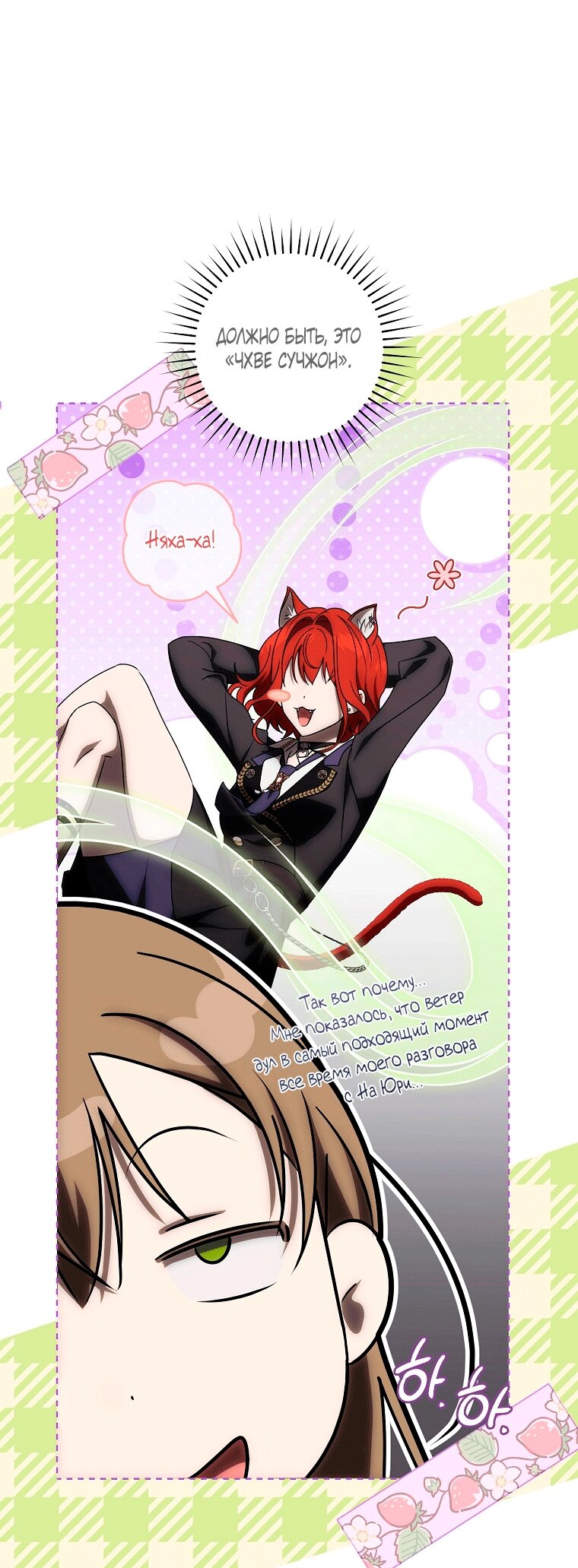 Манга Как сесть на шею главному герою - Глава 11 Страница 64