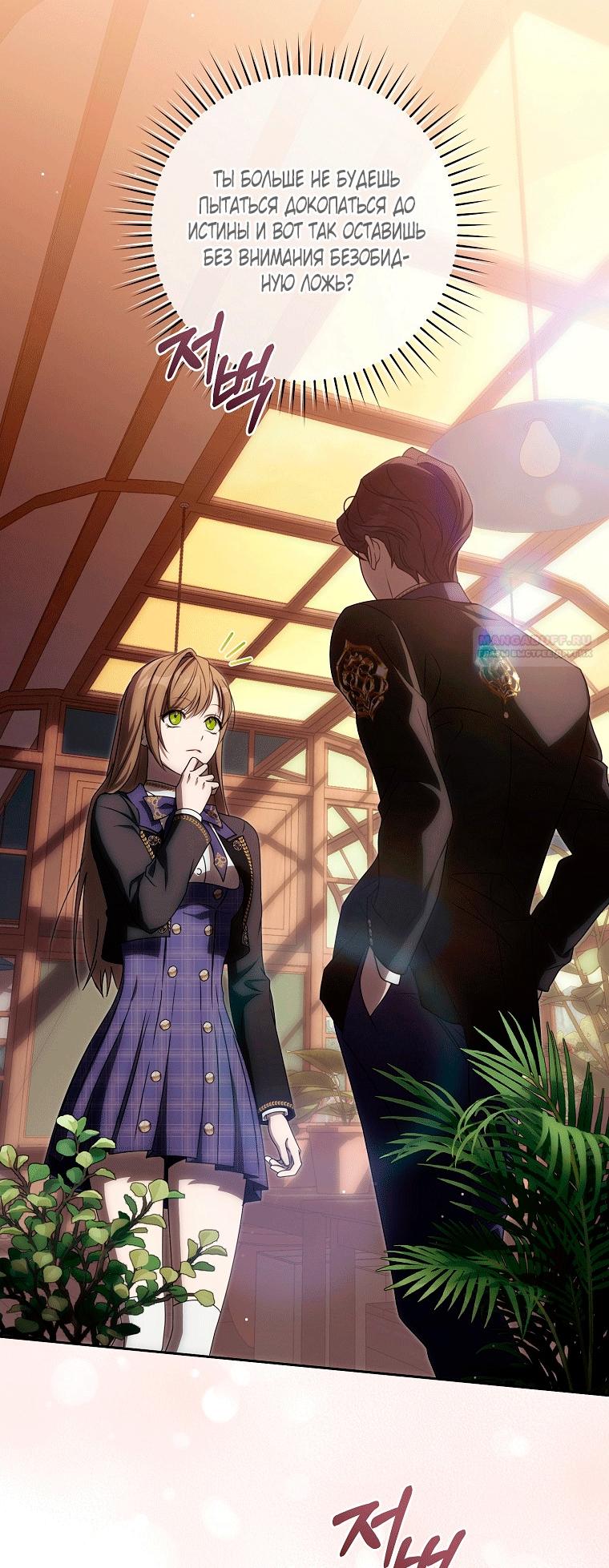 Манга Как сесть на шею главному герою - Глава 11 Страница 86