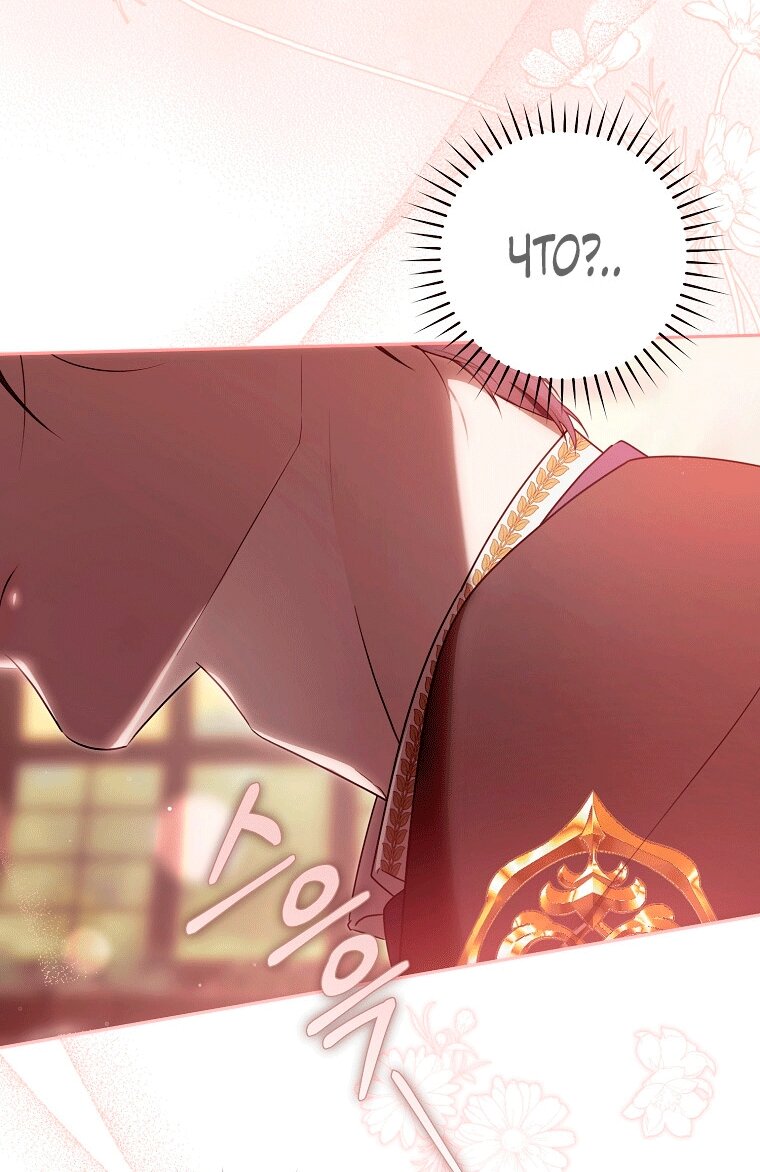 Манга Как сесть на шею главному герою - Глава 11 Страница 88