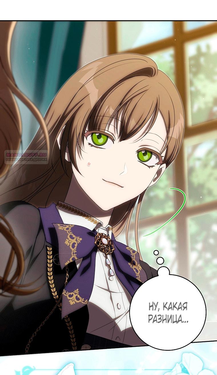 Манга Как сесть на шею главному герою - Глава 11 Страница 6