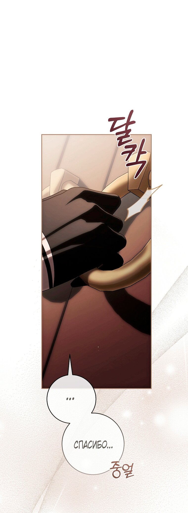 Манга Как сесть на шею главному герою - Глава 11 Страница 27