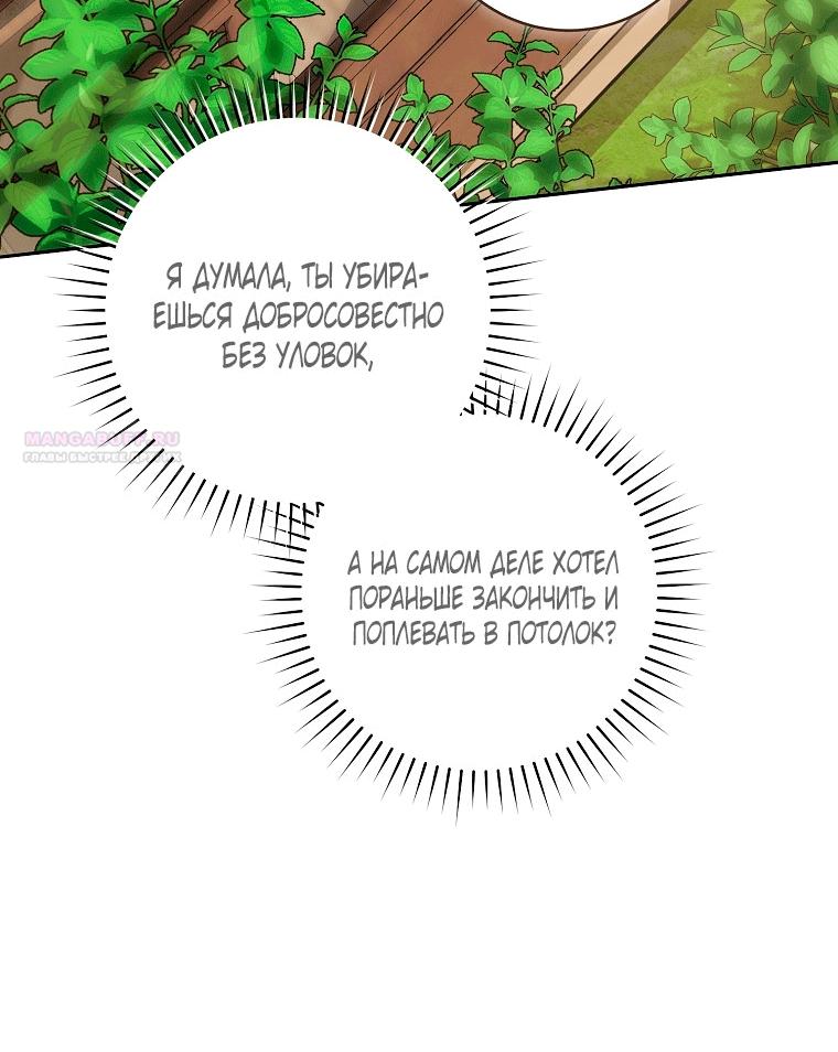 Манга Как сесть на шею главному герою - Глава 11 Страница 74