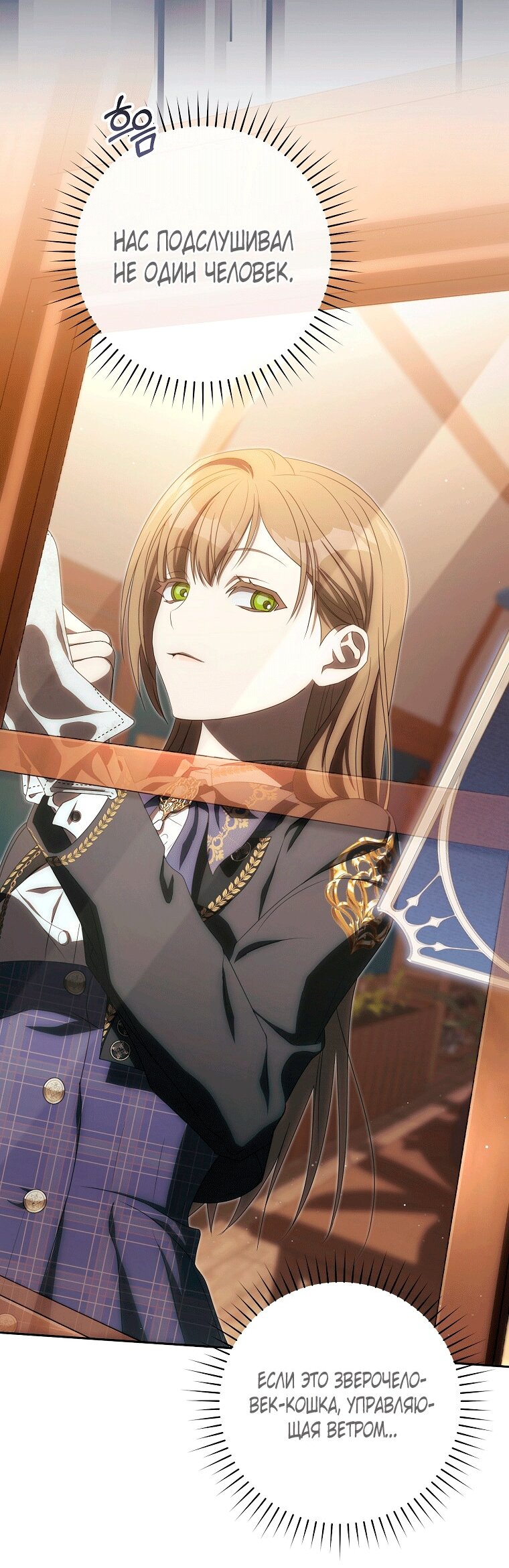 Манга Как сесть на шею главному герою - Глава 11 Страница 63