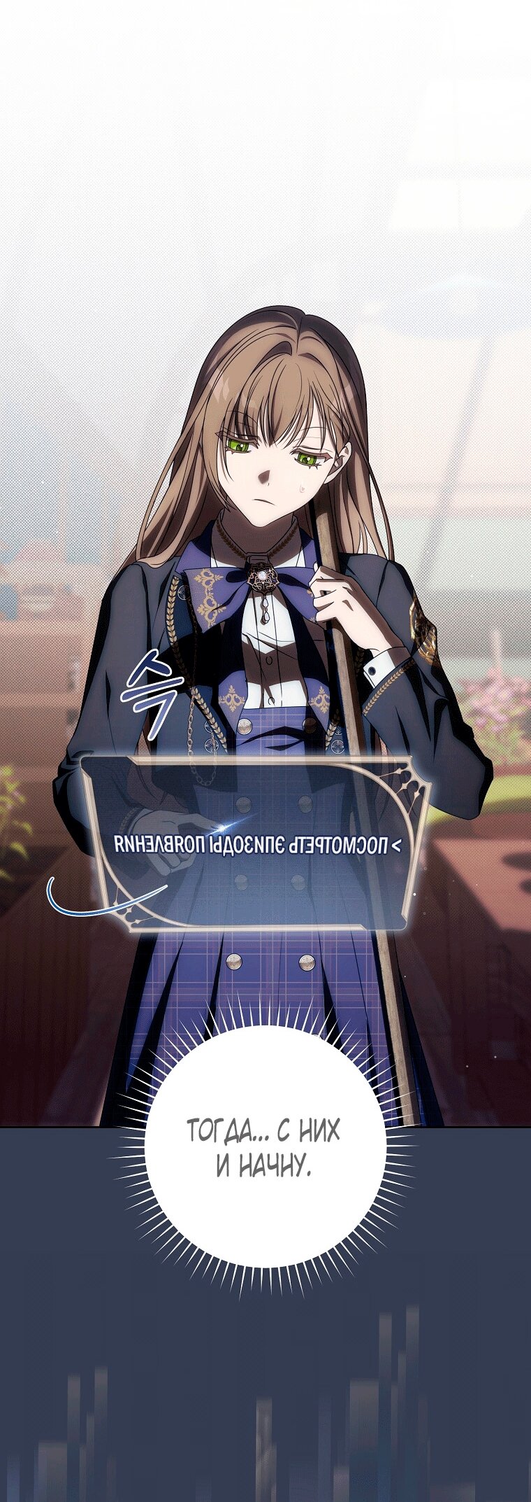 Манга Как сесть на шею главному герою - Глава 11 Страница 41