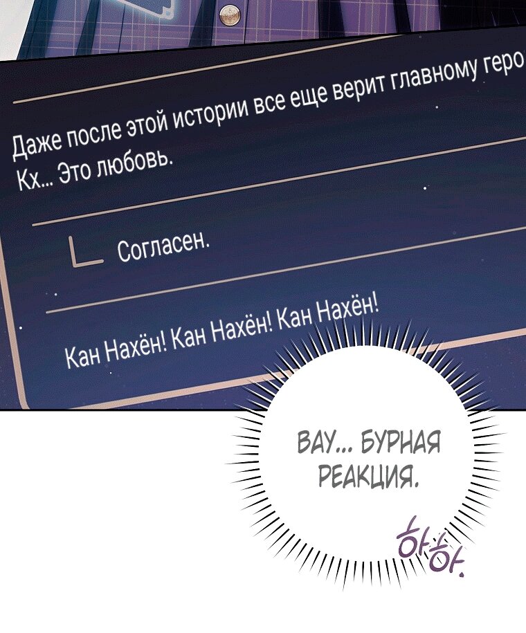 Манга Как сесть на шею главному герою - Глава 11 Страница 68