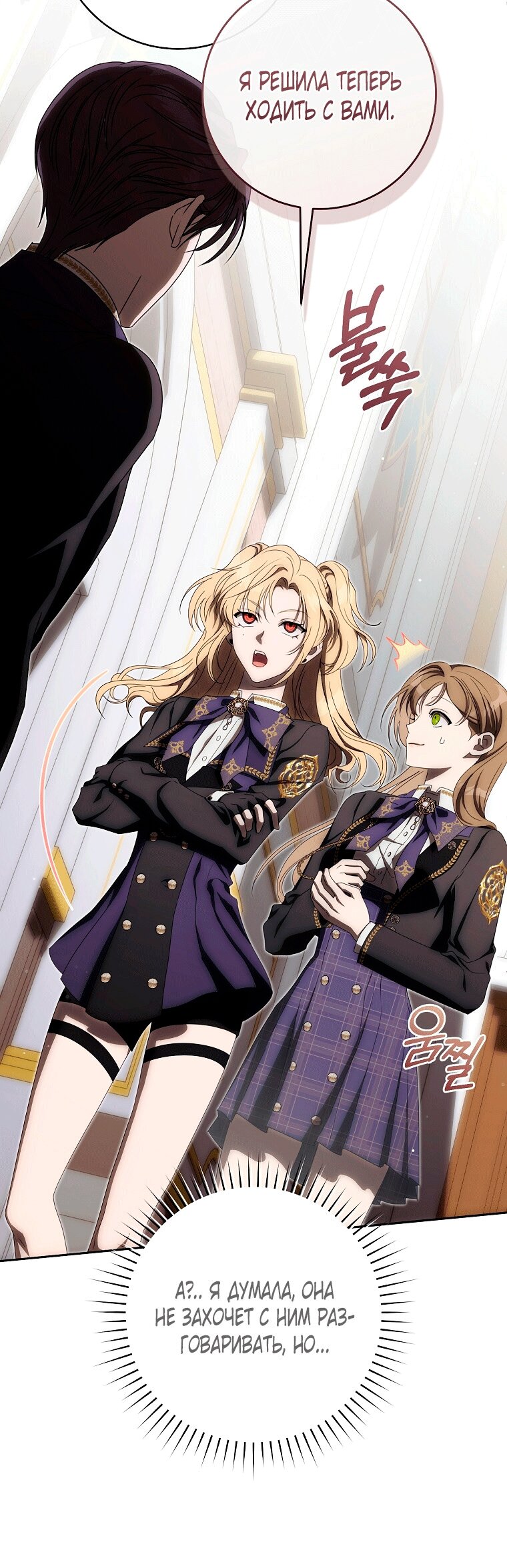 Манга Как сесть на шею главному герою - Глава 11 Страница 13