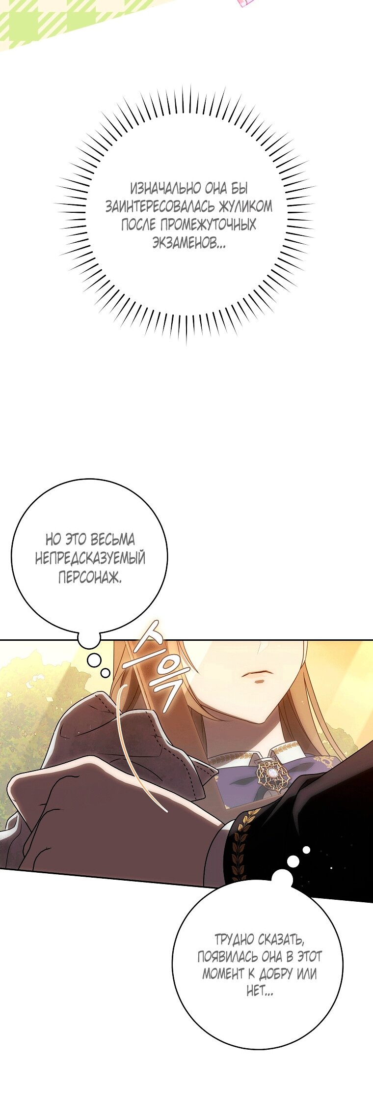 Манга Как сесть на шею главному герою - Глава 11 Страница 65