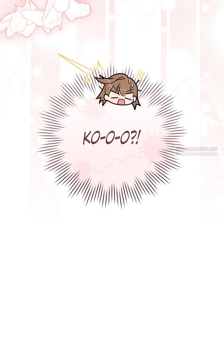 Манга Как сесть на шею главному герою - Глава 11 Страница 90