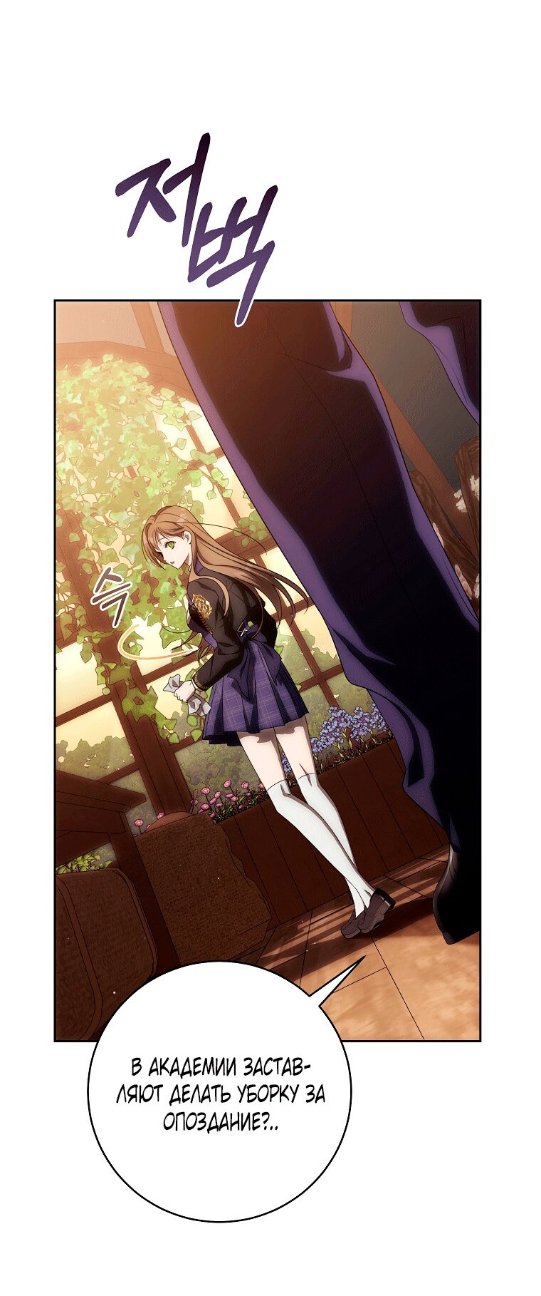 Манга Как сесть на шею главному герою - Глава 11 Страница 71