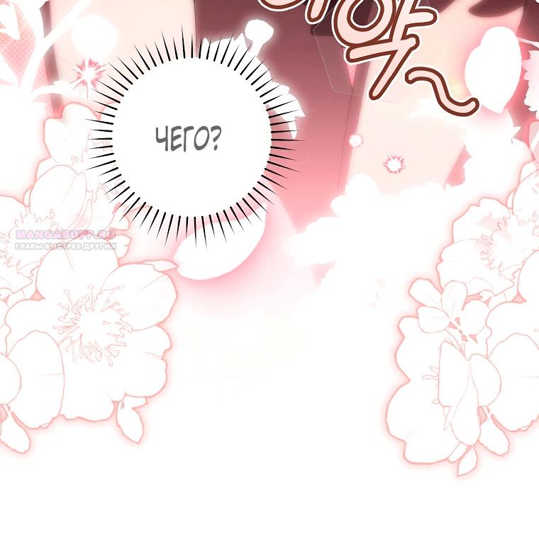 Манга Как сесть на шею главному герою - Глава 11 Страница 18