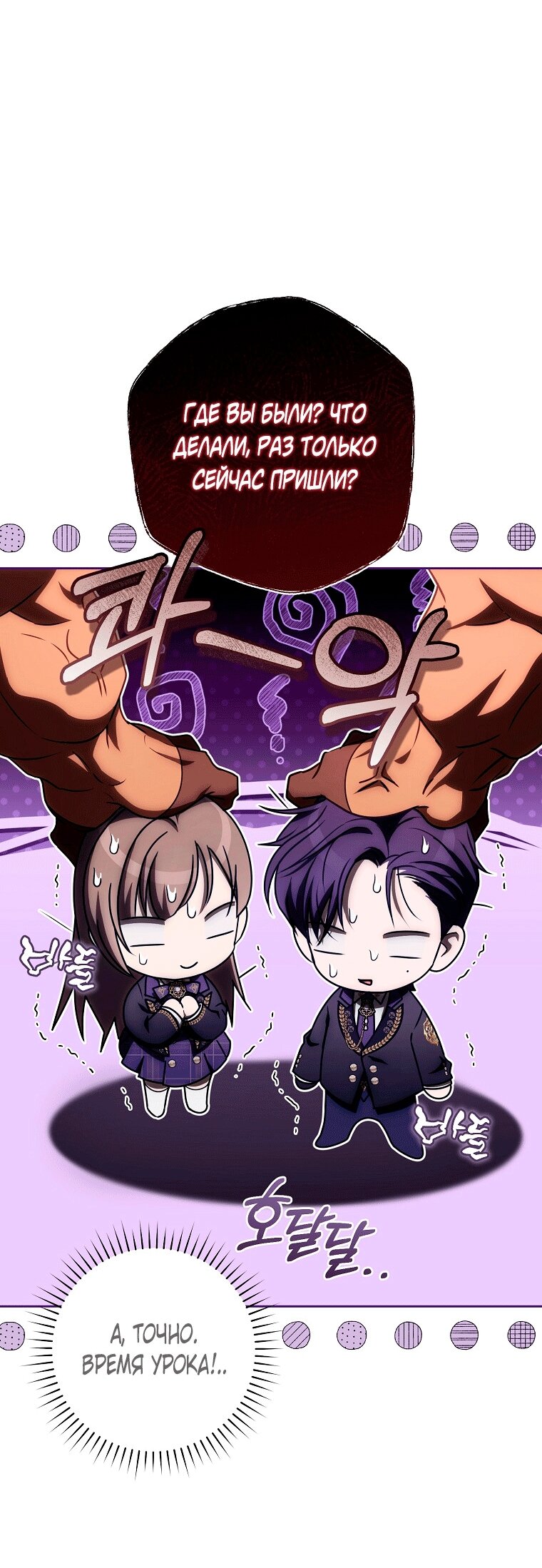 Манга Как сесть на шею главному герою - Глава 11 Страница 31