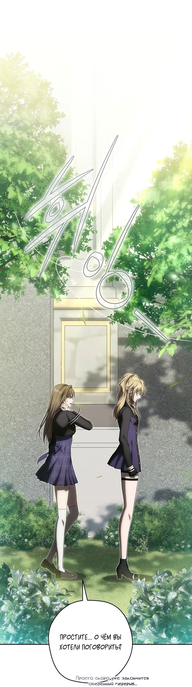 Манга Как сесть на шею главному герою - Глава 10 Страница 26